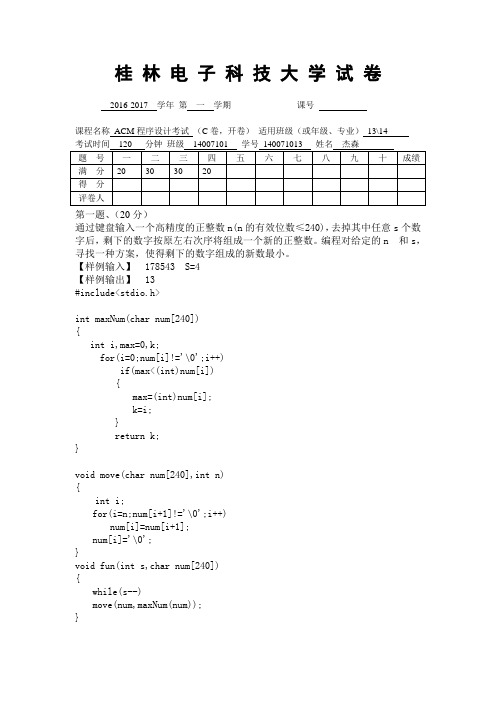 赵汝文ACM考试