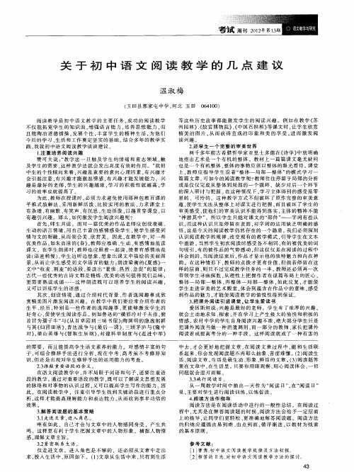 关于初中语文阅读教学的几点建议
