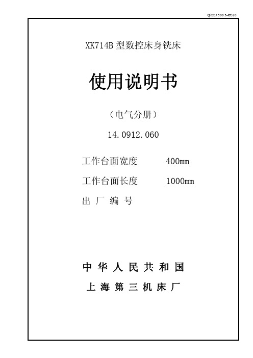 XK714B说明书