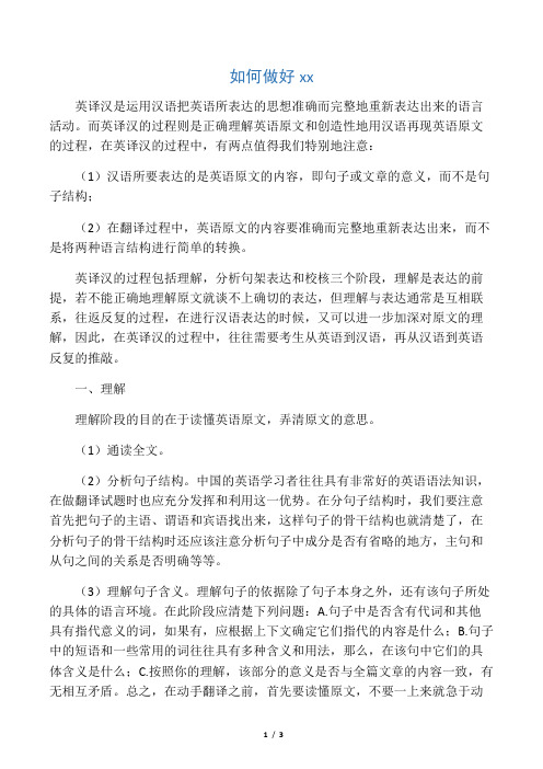 如何做好英译汉