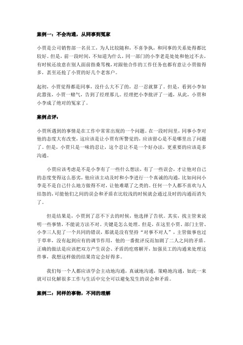 五个经典的沟通案例分析