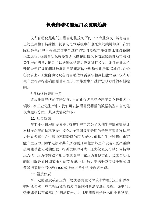 仪表自动化的运用及发展趋势