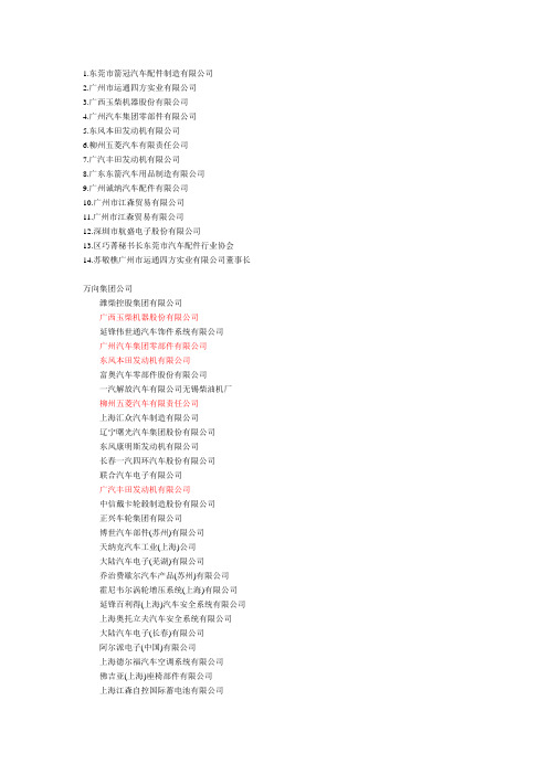 广东广西汽车名单