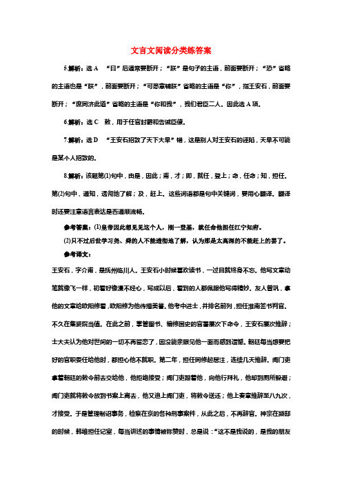 文言文阅读分类练改革家答案