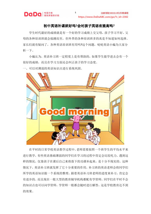 初中英语补课班好吗会对孩子英语有提高吗