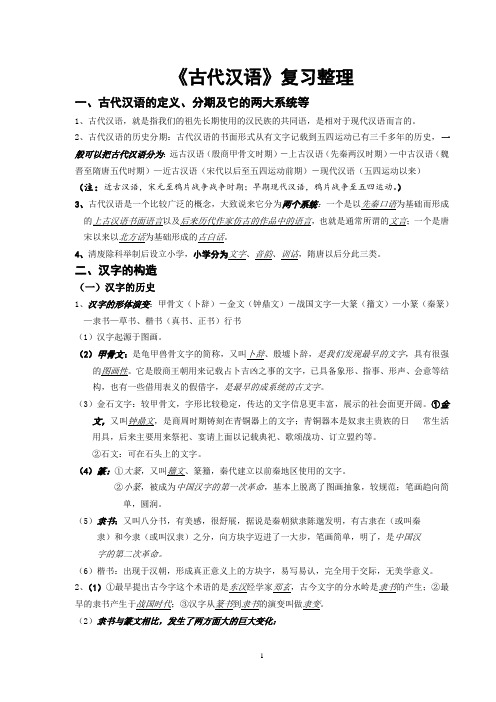 《古代汉语》