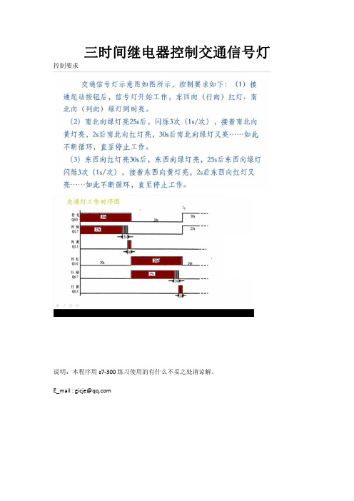 3时间继电器控制交通灯 (2)