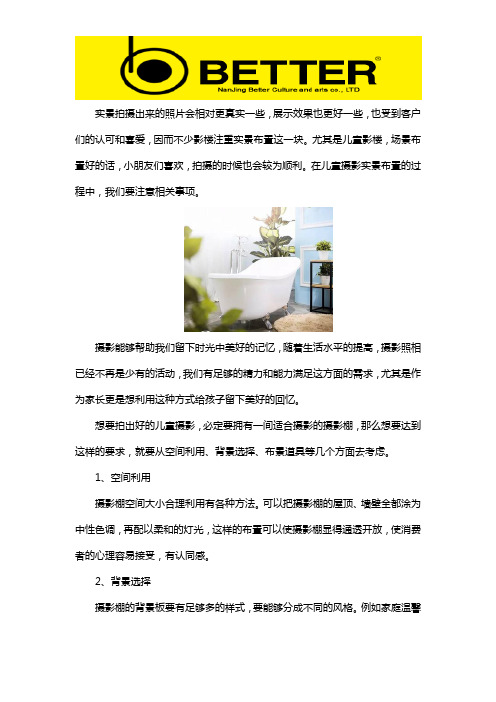 儿童摄影实景布置