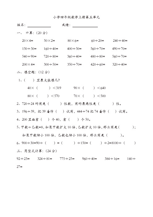 2019年人教版四年级上册数学第5单元试卷1【精品】
