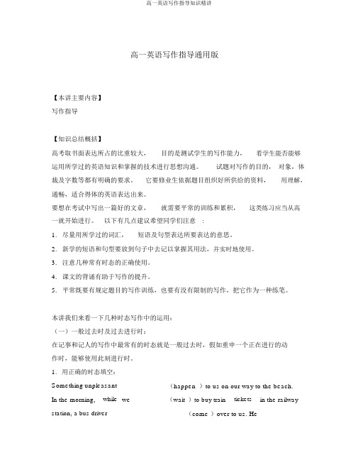 高一英语写作指导知识精讲