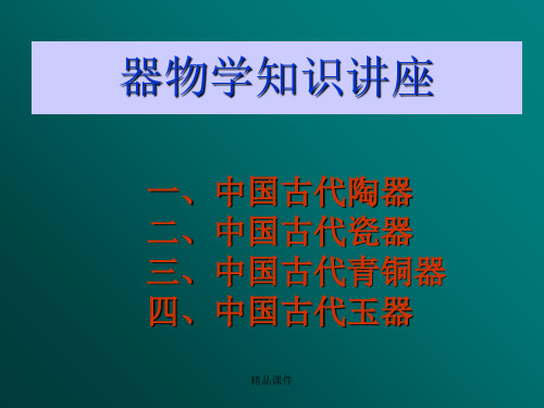 陶器知识讲解