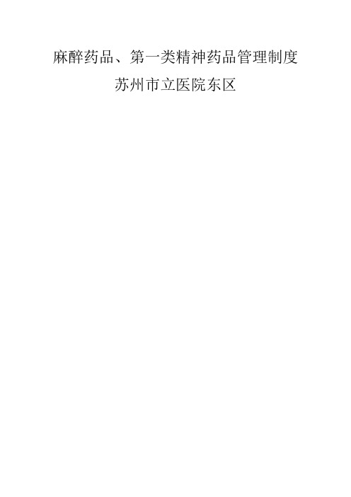 特殊药品使用管理制度