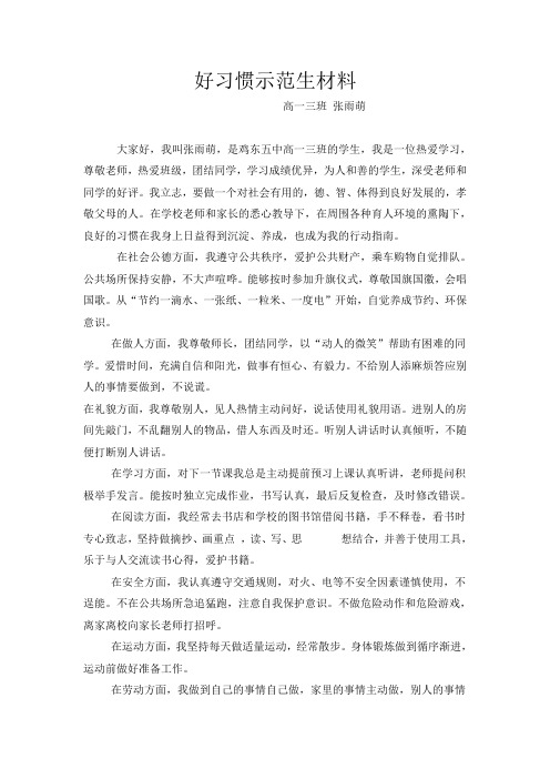 好习惯示范生材料