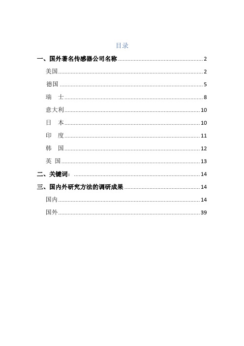切削力测量方法研究报告