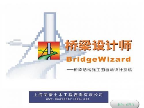 桥梁设计师--盖梁柱式墩