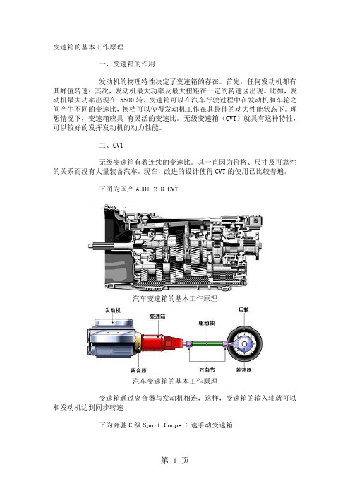 汽车变速箱的基本工作原理word精品文档8页
