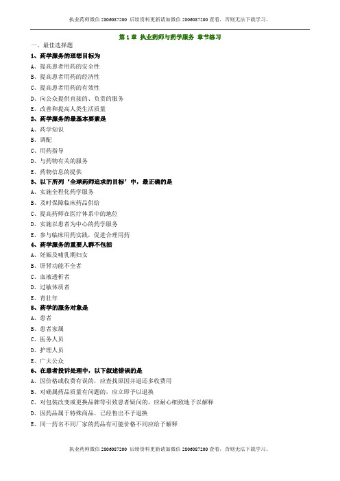 2017执业药师考试题库500题