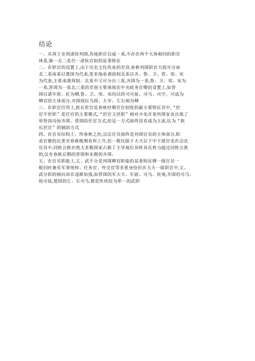 春秋时期官职总结