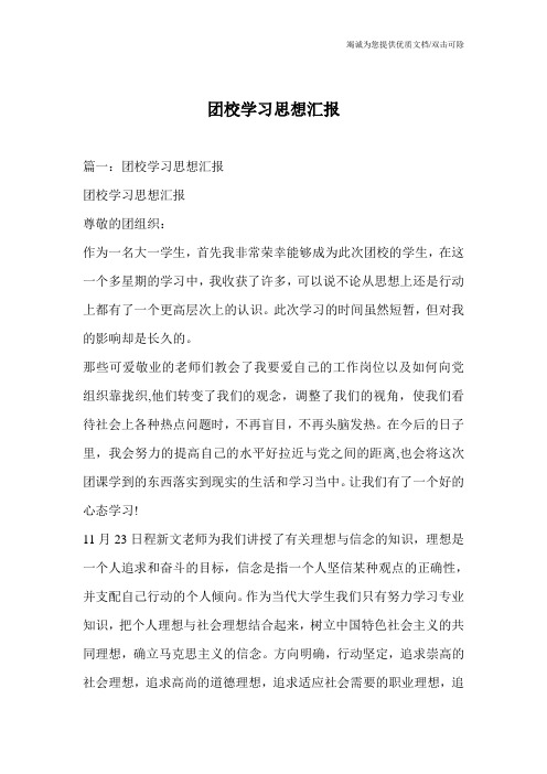 团校学习思想汇报