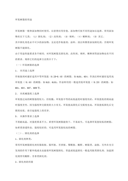 环氧树脂及固化剂用法
