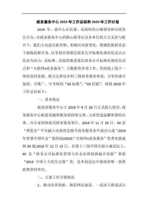 政务服务中心2019年工作总结和2020年工作计划