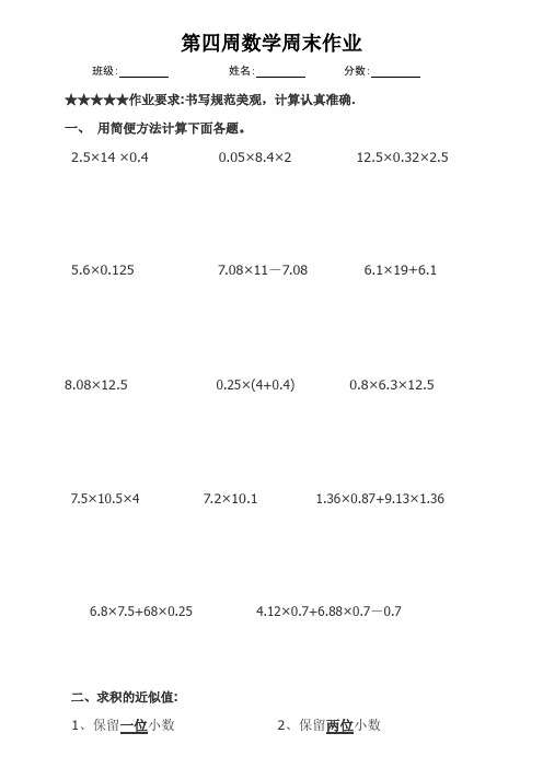 新人教版五年级数学第4周周末作业