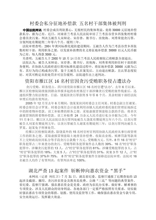 村委会干部贪污
