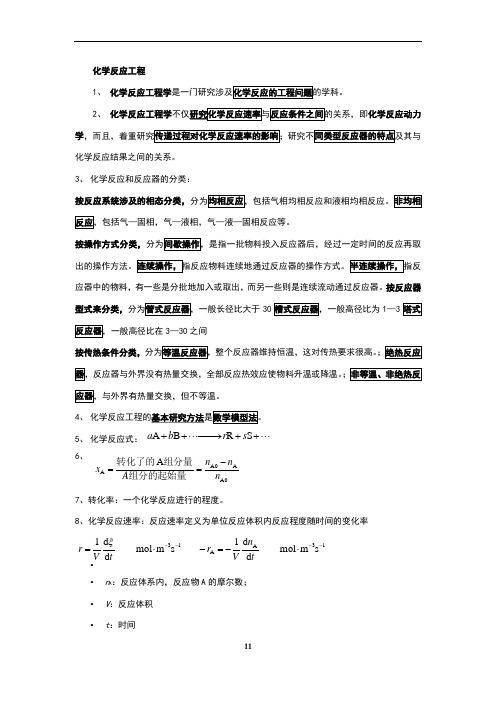 常州大学化学反应工程考试