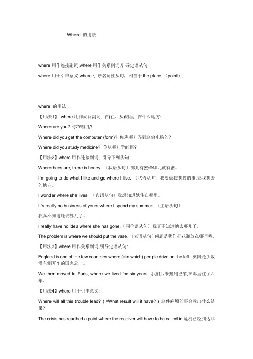 where 的用法