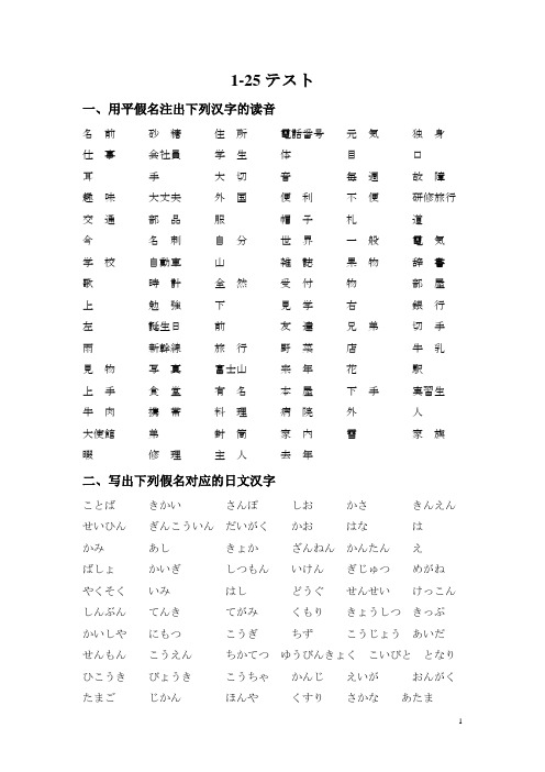 新日本语基础教程1-25测试