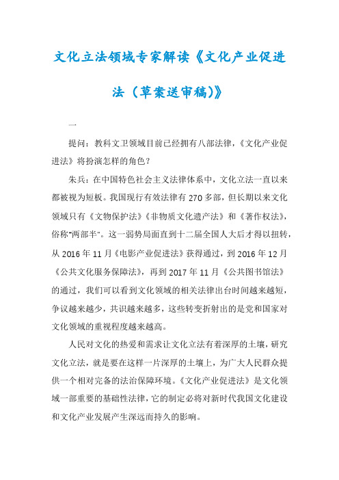 文化立法领域专家解读《文化产业促进法(草案送审稿)》