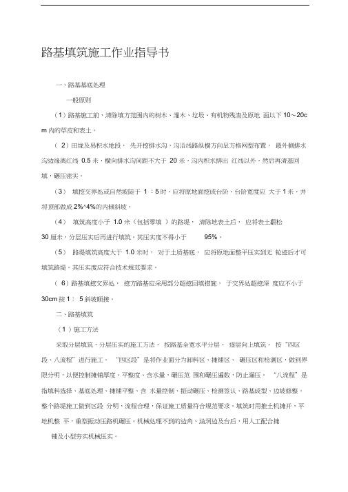 路基填筑施工作业指导书