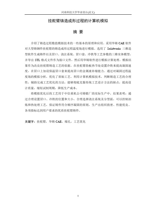 铸造专业毕业论文
