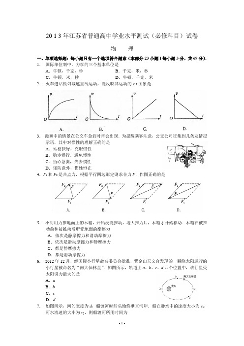 2013江苏小高考真题