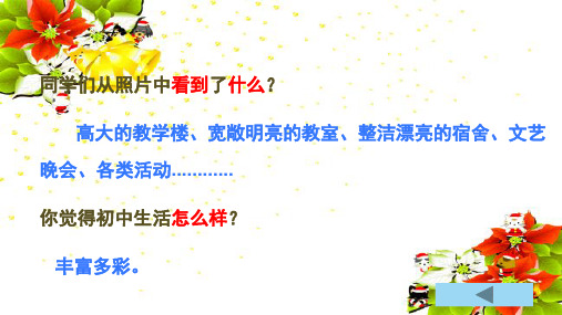 中学序曲(优质课课件)