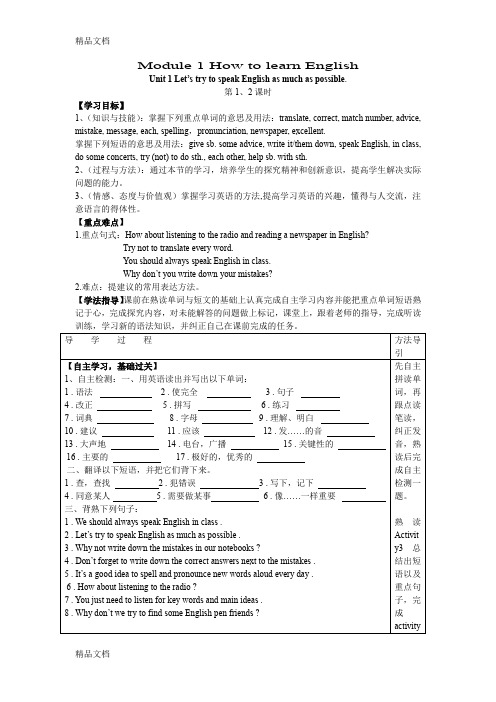 最新新外研版八年级英语上册1-12模块教案