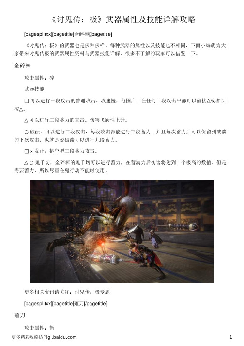 《讨鬼传：极》武器属性及技能详解攻略