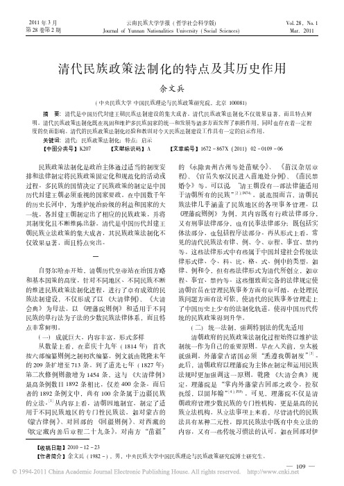 清代民族政策法制化的特点及其历史作用