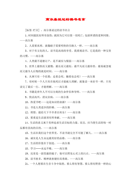 高尔基说过的读书名言