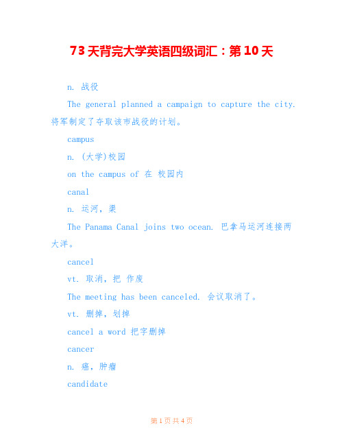 73天背完大学英语四级词汇：第10天