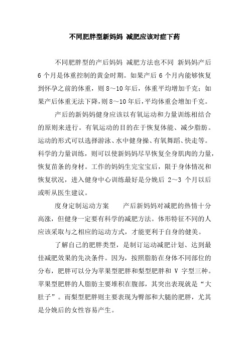 不同肥胖型新妈妈 减肥应该对症下药
