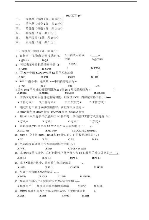 单片机复习资料带答案.doc
