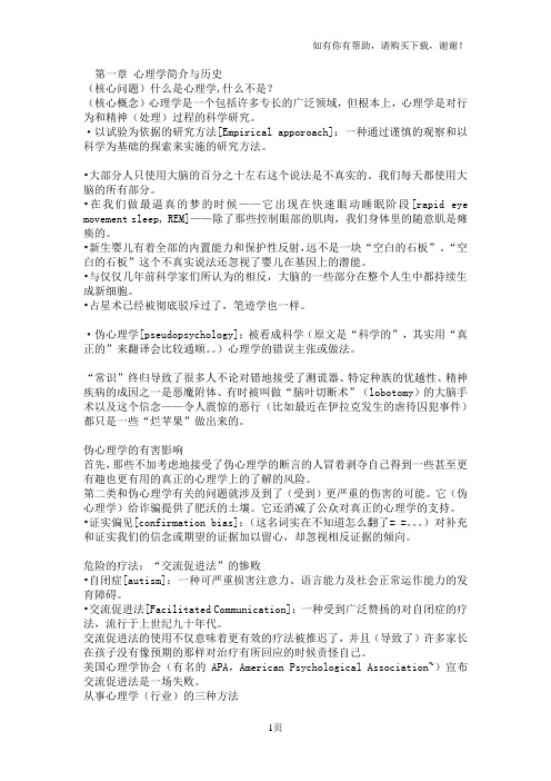 AP心理学中文笔记APpsychology