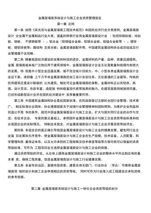 金属屋墙面系统设计与施工企业资质管理规定