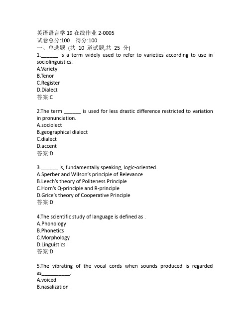 东师英语语言学19秋在线作业2-0005参考答案