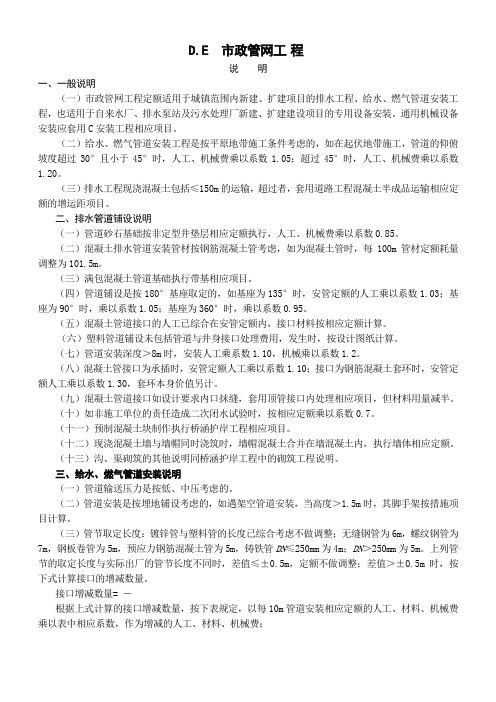 2009清单安装定额说明