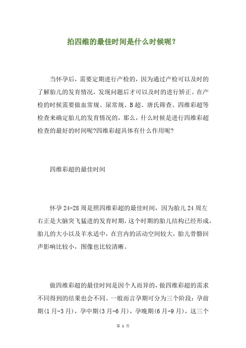 拍四维的最佳时间是什么时候呢？