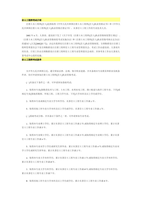 注岩考试指南
