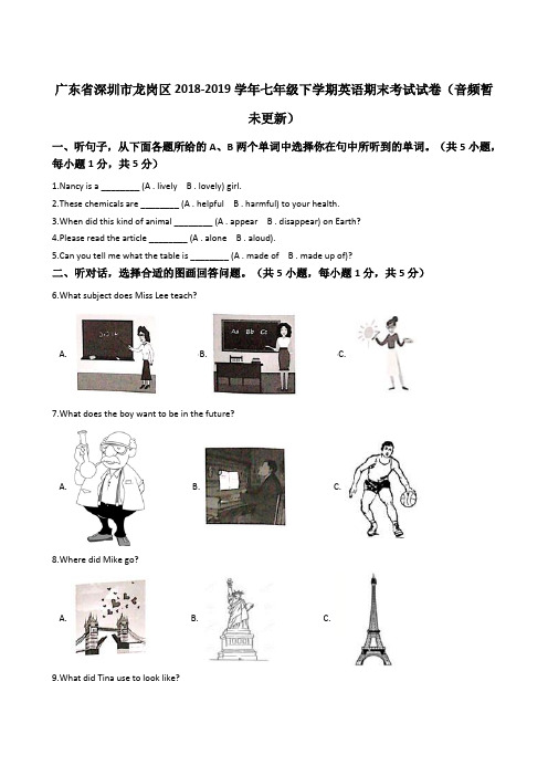 广东省深圳市龙岗区2018-2019学年七年级下学期英语期末考试试卷(解析版)