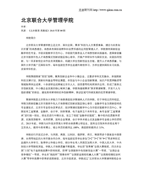 北京联合大学管理学院